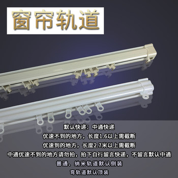Curtain curtains and accessories tracks top-mounted aluminum alloy track side-mounted nano-silence slide rail curtain rod guide rail Curtain curtains and accessories tracks top-mounted aluminum alloy track side-mounted nano-silence slide rail curtain rod guide rail