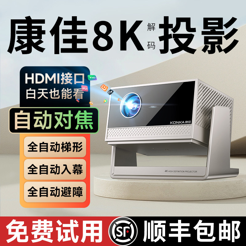 [No Curtain Needed] Konka 2026 New Ultra-High-Definition Projector Home Laser Tv for Bedroom, Living Room, Home Theater, Mobile Screen Projection on Wall, Dormitory Small All-In-One C12 Projector