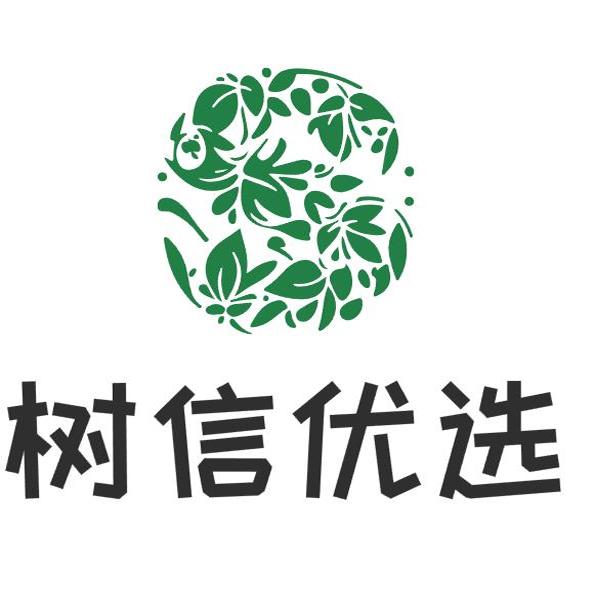 树信优选