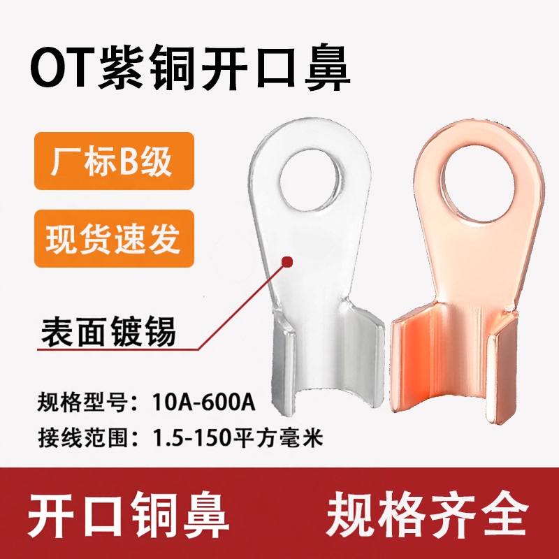 Factory Standard Open-Ended Copper Lug, Tinned Copper Ot10A-600A Cable Wire Crimp Connector, Battery Wire Terminal, Whole Package with Free Shipping