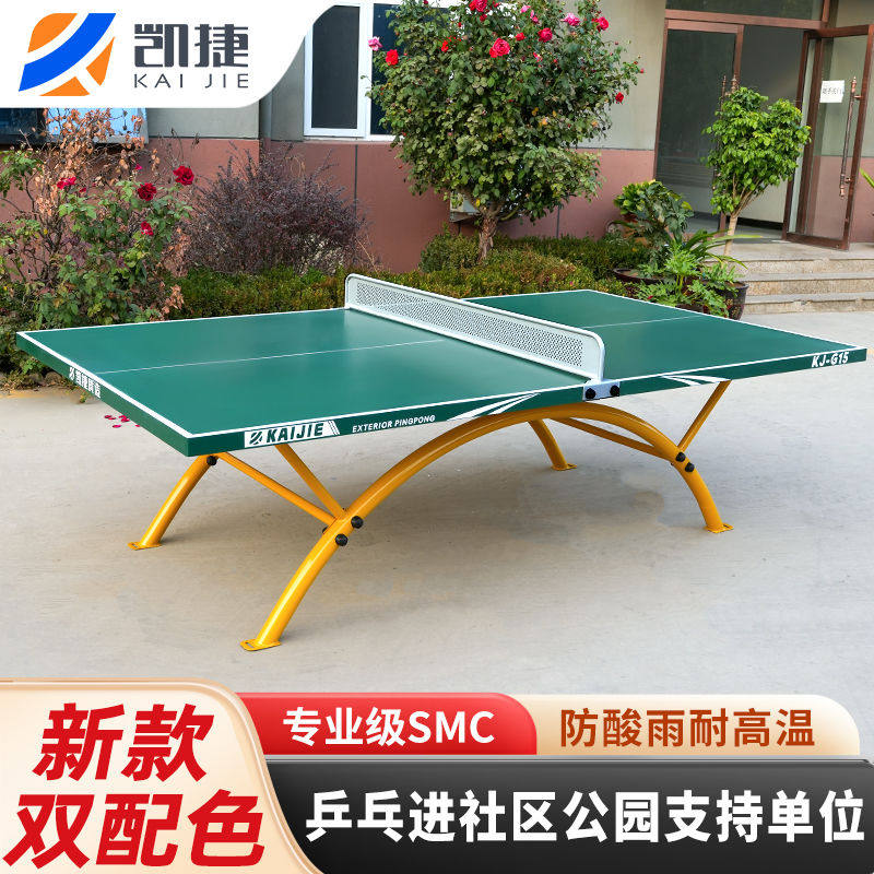 凯捷室外乒乓球桌 Waterproof Sunny Play乒乓台🌞 -乒乓球台-淘宝好物网