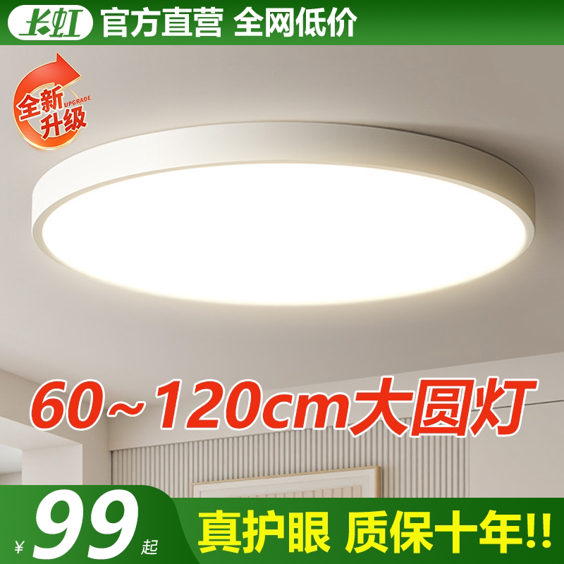客厅照明的未来:2025款全光谱LED吸顶灯-护眼吸顶灯-淘宝百科网