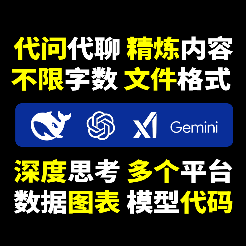 Deepseekai Provides Deep Thinking and Answering Services, Supports Unlimited File Formats, Unlimited Word Count, and Generates Charts and Models