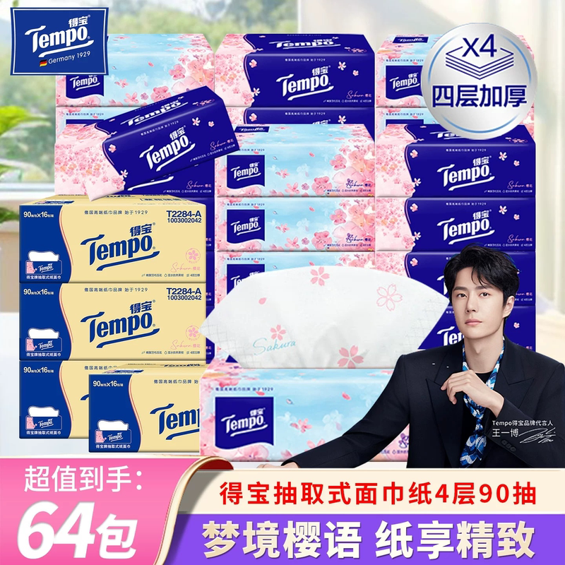 Tempo/Debao Cherry Blossom Scented Printed Soft Tissue Paper 4-Ply m Size 90 Sheets 64 Packs Whole Box Household Dining Tissue Facial Tissue