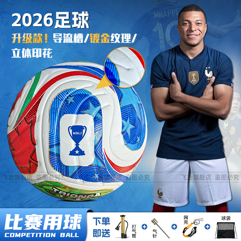 2026 World Football Children's Primary School No. 4 Ball, High School Entrance Exam No. 5 Ball, Competition Standard Special Ball, Can Be Customized with Printing