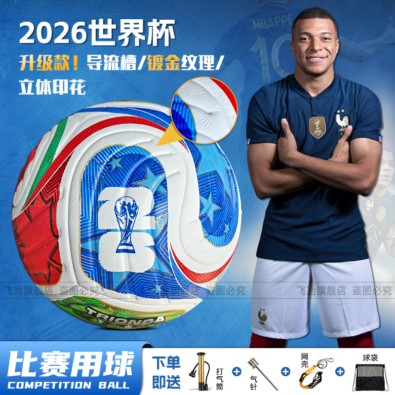 2026年アメリカ・カナダカップサッカーボール（子供用、小学生用（サイズ4）、中学生用（サイズ5）、標準競技用ボール）