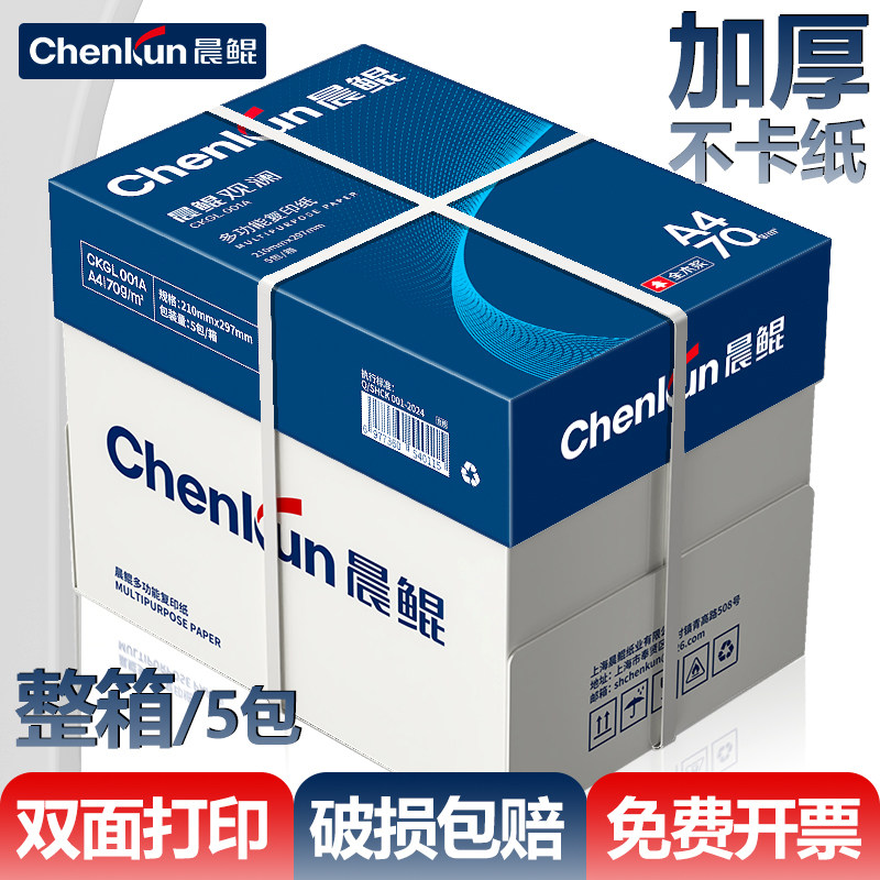 Chenkun A4 paper photocopy paper thickened double-sided multi-function photocopy paper 70g student home office special paper eye protection
