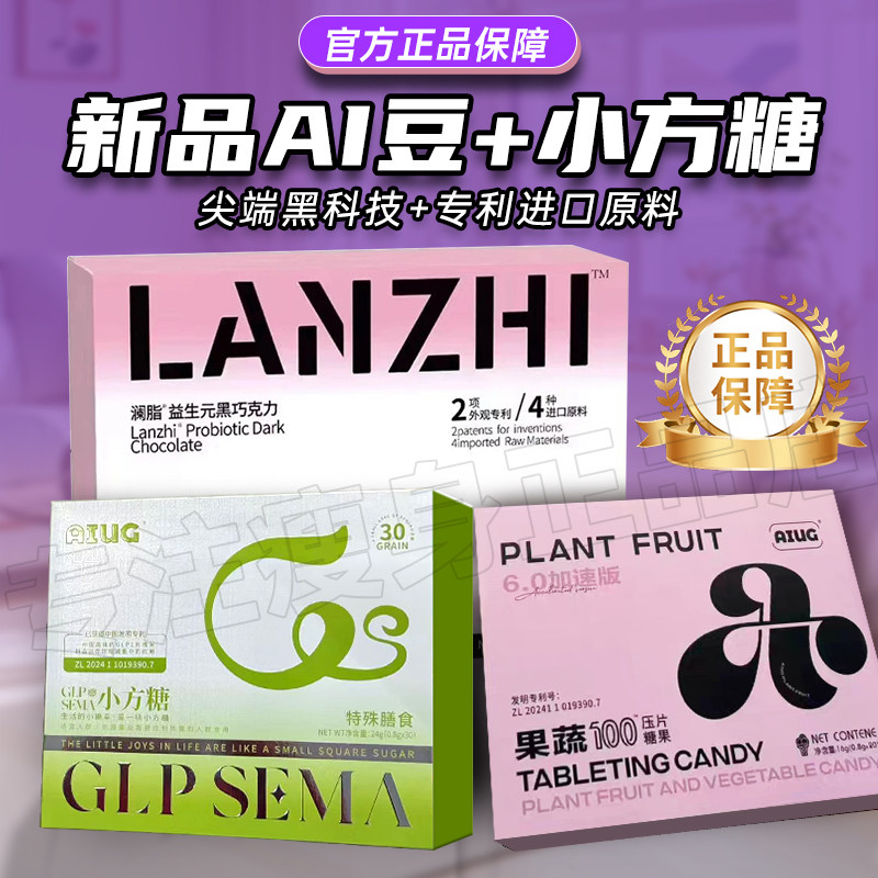 蘭芝マジックビーンズの新商品：AIUG GLP SEMA認定の小さな角砂糖、バーニングAIビーンズ、リトルマジックエッグ、プレバイオティクスダークチョコレート