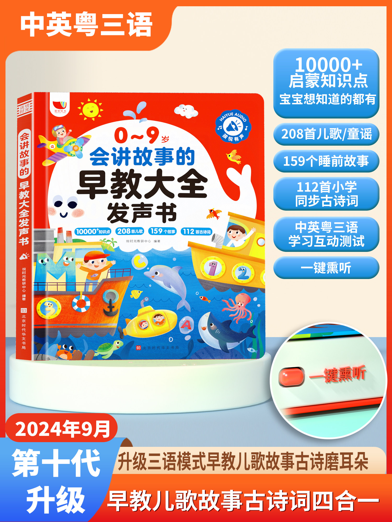 Children's Talking Early Education Audio Book, Click-To-Read and Sound-Producing Early Childhood Enlightenment Learning Machine, Educational Toys for Children Aged 0 to 3 Years Old