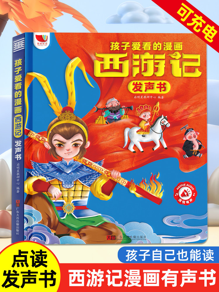 Children's Journey to the West Comic Audio Book, Finger-Point Reading Sound Book, Genuine Comic Book, Classic Four Great Classics Picture Book, Early Education and Intelligence Development for Children Aged 0 to 3, Talking Early Education Story Book for Babies Aged 3-6, Tear-Resistant Children's Book