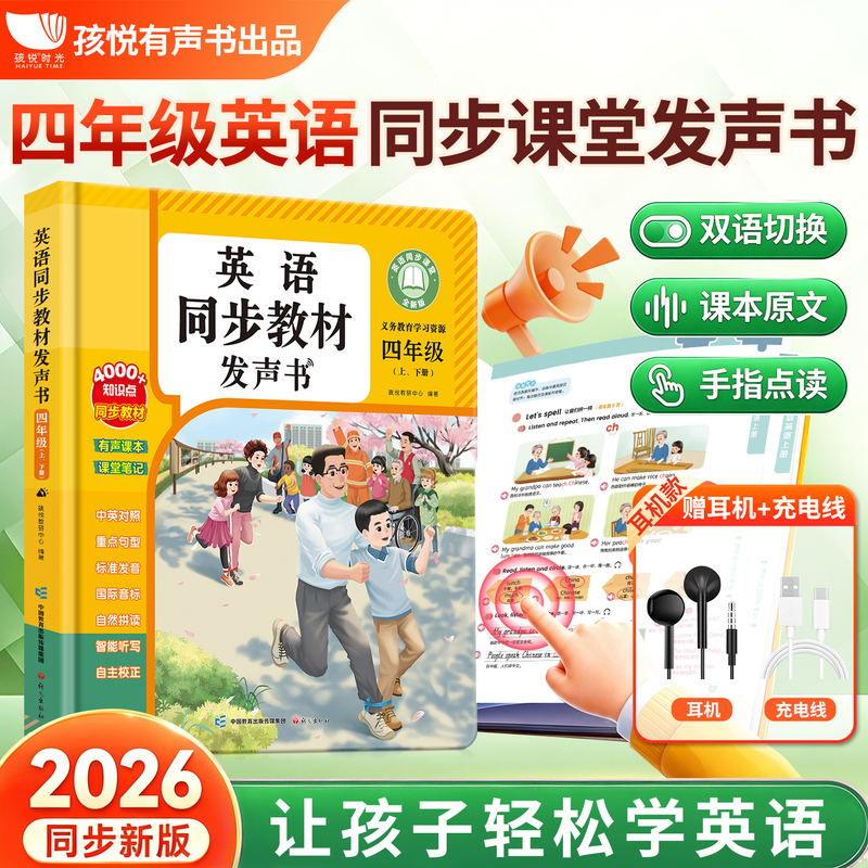 2026 New Edition English Point-And-Read Audio Book for Grades 4 (First and Second Semester) - Synchronized with Classroom Curriculum, People's Education Edition New Textbook, Elementary School English Transition for Third to Fourth Graders, Self-Study for Beginners, Zero-Basis English Word Memorization Tool, Phonics with Audio Learning