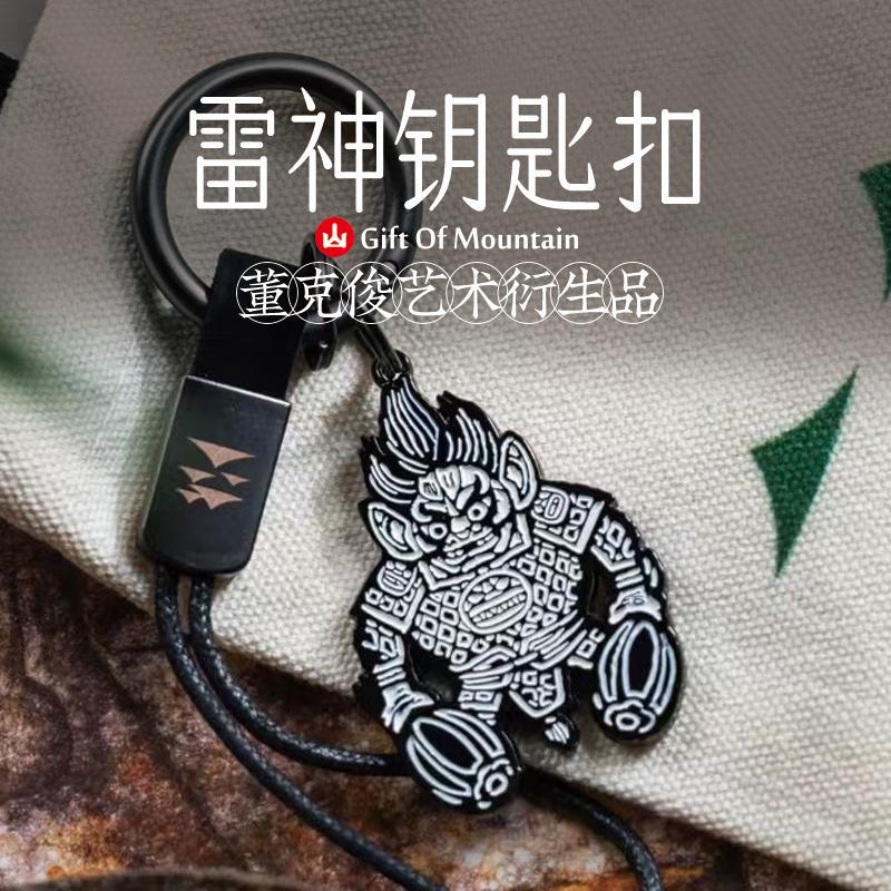 [Thor Keychain] High-Quality Metal Material for Art Derivatives of Printmaking by Artist Dong Kejun