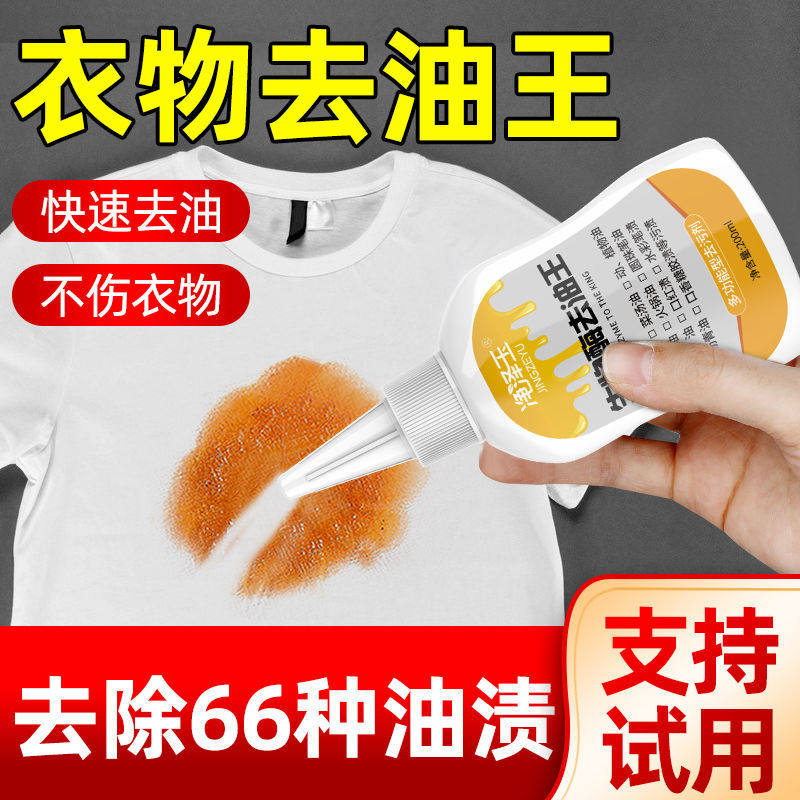 去油污洗衣服去油渍剂去油王油渍净清洗剂强力去油迹油印油污神器:油渍不再可怕!💪-商用厨房清洁剂-淘宝好物网