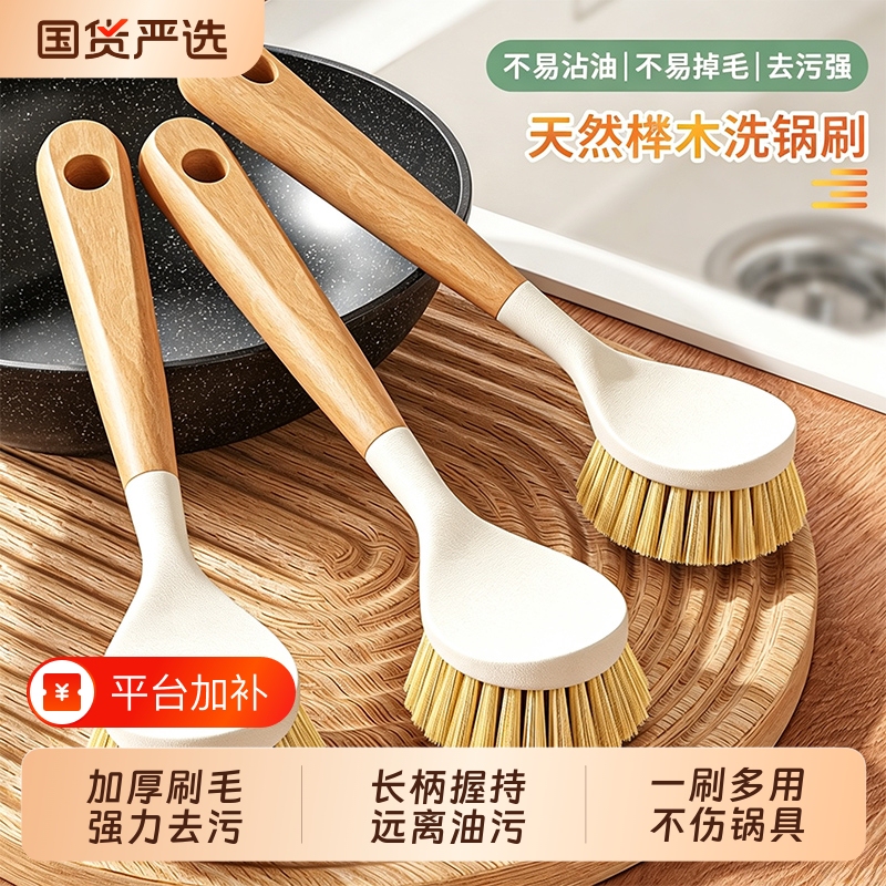 Long-Handled Household Pot Brush for Washing Dishes and Pots, Special Wooden Handle Non-Stick Oil Brush, Kitchen Descaling and Grease Cleaning Tool