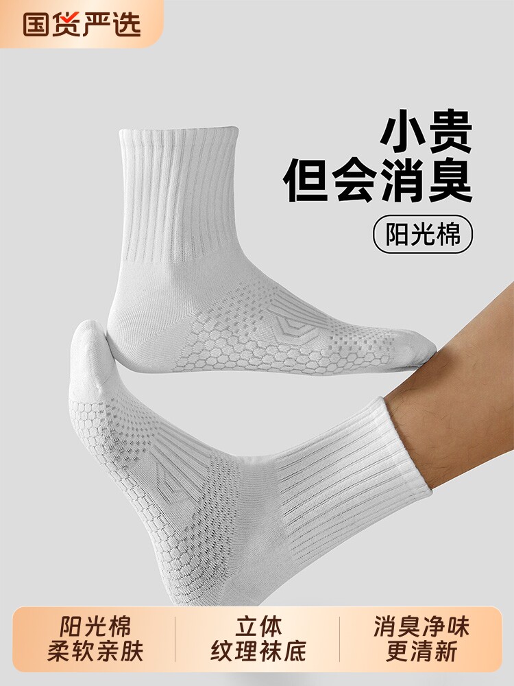 青少年运动袜子男士2026新款夏季薄款毛巾底棉袜防臭7A抗菌中筒袜