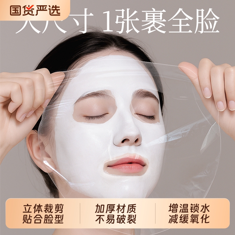 Okeman Disposable Cling Film Mask Sheet for Beauty Salons, Plastic Facial Skin Care Set, Spa Mask Paper Okeman Disposable Cling Film Mask Sheet for Beauty Salons, Plastic Facial Skin Care Set, Spa Mask Paper