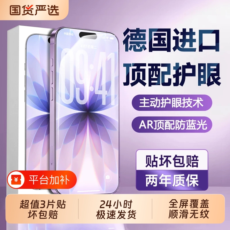 New Eye Protection Zpv Tempered Film Suitable for Apple 18Promax Iphone17Pro Mobile Phone Film 16 Anti-Blue Light 15Plus Film 14 Anti-Peep 13 Screen 12 Anti-11Xs Anti-Blue Light High-Definition Full Screen