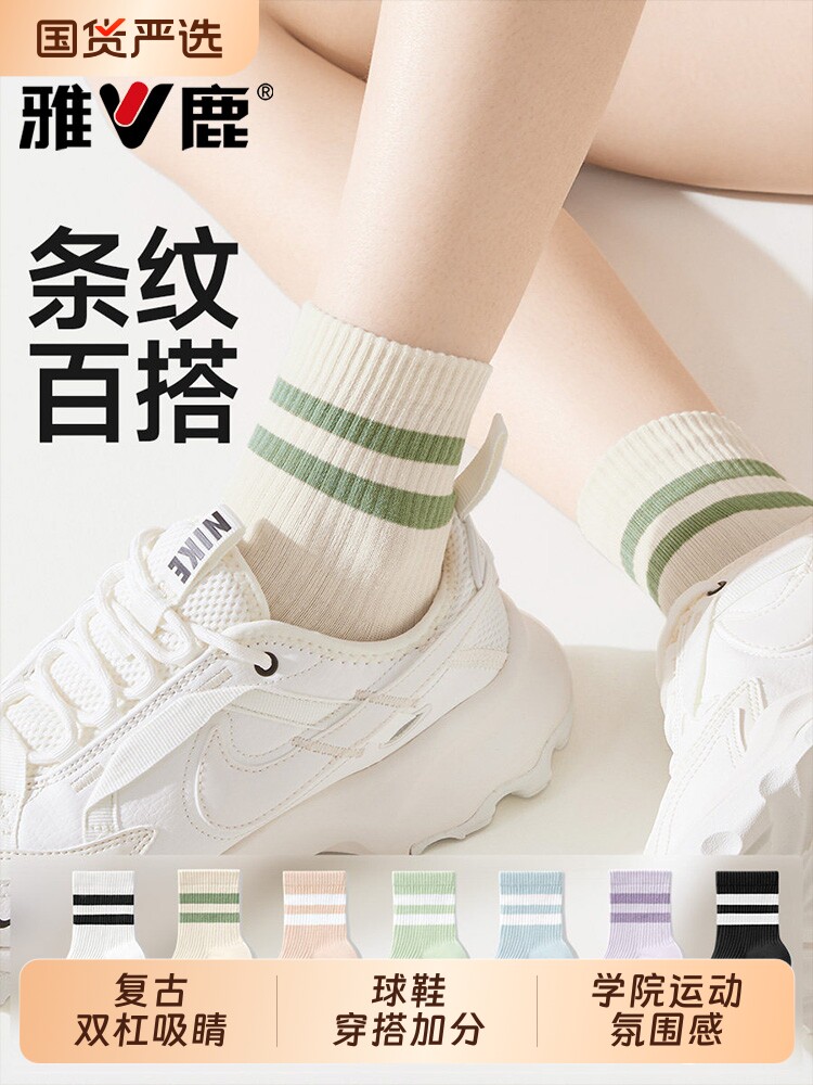 雅鹿袜子女款条纹运动中筒袜春秋季青少年新疆棉袜夏薄款白色防臭