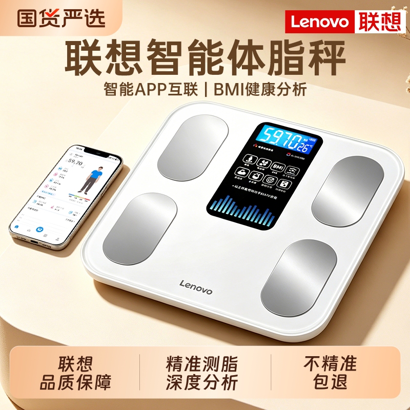 Lenovo Weight Scale, Body Fat Scale, Household Small High-Precision Digital Scale, Smart Weighing Scale, Dedicated Human Body Scale for Weight Loss