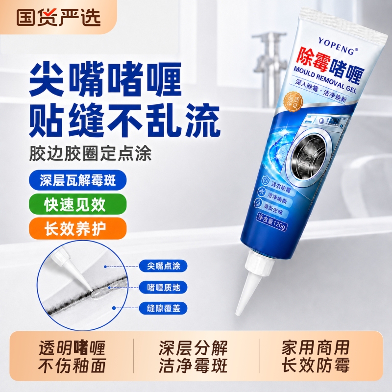Mold Removal Gel for Home Kitchen and Bathroom, Mold Removal Spray for Walls, Removes Mold Stains and Bacteria, Cleans Gaskets Mold Removal Gel for Home Kitchen and Bathroom, Mold Removal Spray for Walls, Removes Mold Stains and Bacteria, Cleans Gaskets