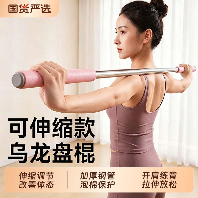 Adjustable and Foldable Dragon Stick for Back Stretching, Posture Training, Shoulder and Back Exercises, Yoga Stick Adjustable and Foldable Dragon Stick for Back Stretching, Posture Training, Shoulder and Back Exercises, Yoga Stick