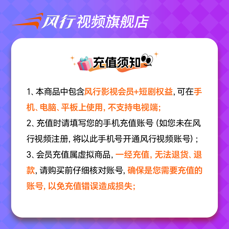 风行视频超级VIP会员月卡当前值得入手吗？三端通用与短剧权益解析