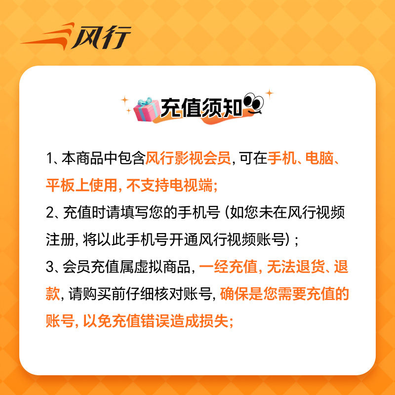 2026年风行视频VIP连续包年怎么续？三端通用和自动续费有哪些新变化？