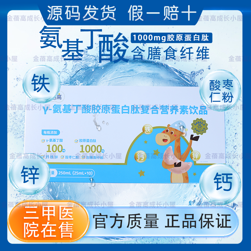 【Ten Times Compensation for Fake Products】Jinbei Gao Γ-Aminobutyric Acid Gaba Water Collagen Peptide 25ml X 10 Bottles