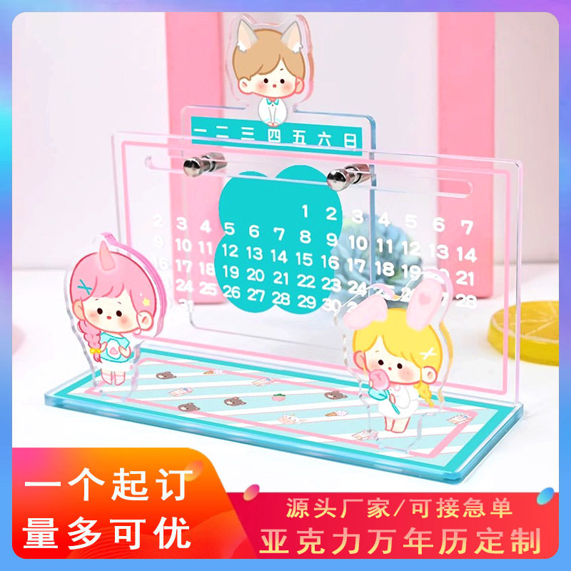 淇淇亚克力日历台历透明可爱卡通动漫桌面创意立牌万年历diy定制
