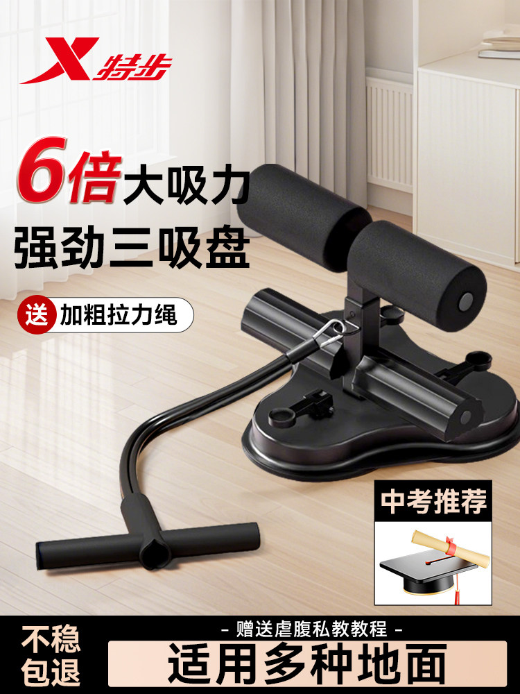 Xtep Sit-Up Assist Device for Home Use, Fixed Foot Support, Abdominal Curling Resistance Band, Slimming Belly, Double Suction Cup for Men and Women