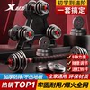 Xtep Dumbbells for Fitness, Men's and Youth Home Use, Adjustable Weight Equipment, Barbell 10kg, 20kg Pair