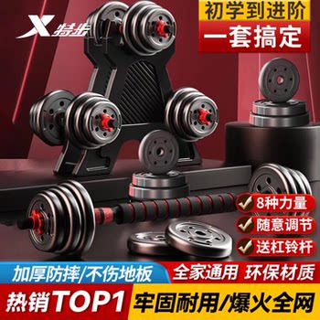 Xtep Dumbbells for Fitness, Men's and Youth Home Use, Adjustable Weight Equipment, Barbell 10kg, 20kg Pair