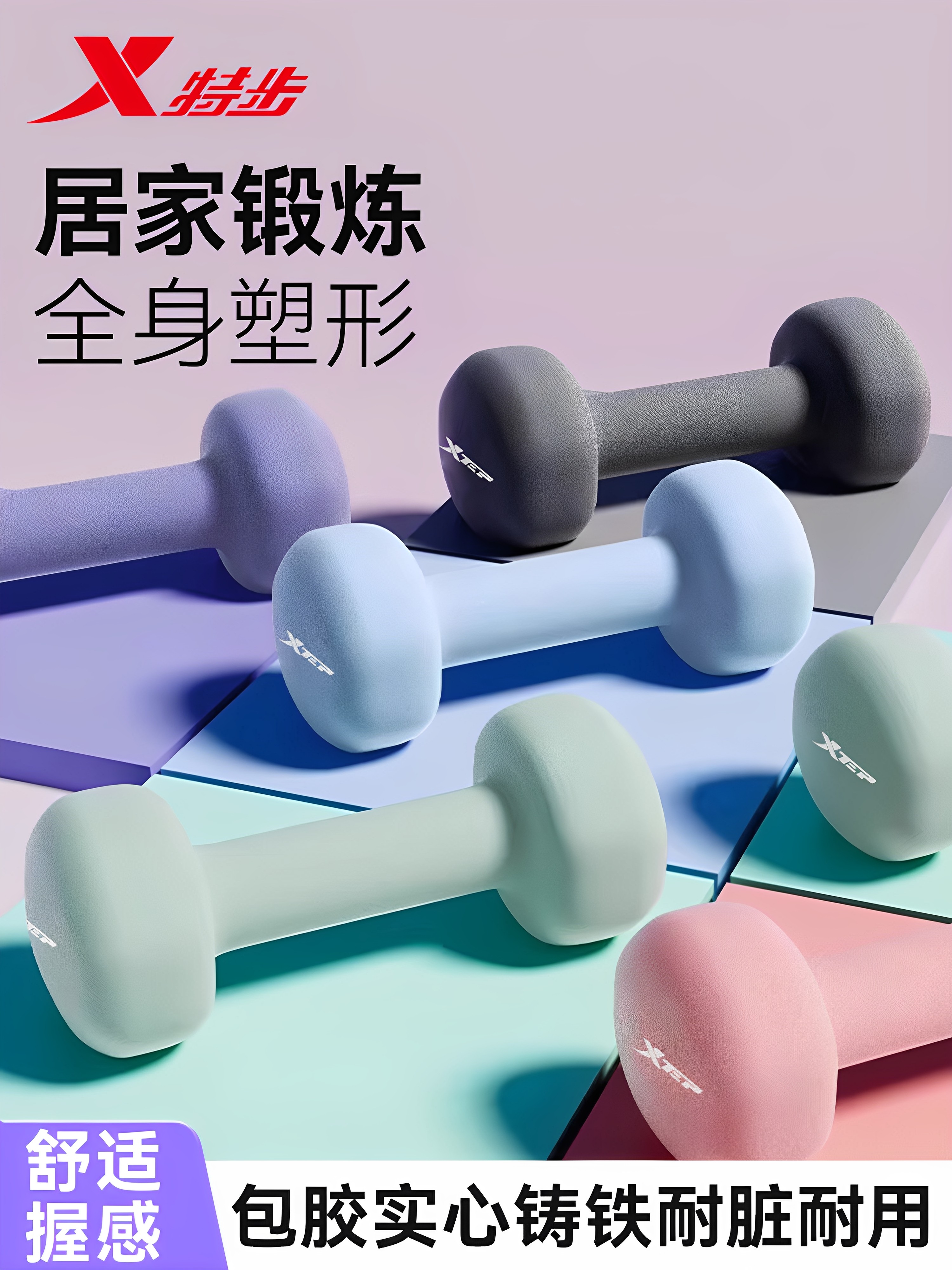 Xtep Dumbbells for Women's Fitness, Home Use, Small Men's Strength Training Equipment, Beginner Arm Muscle Training, 2kg 5kg Pair