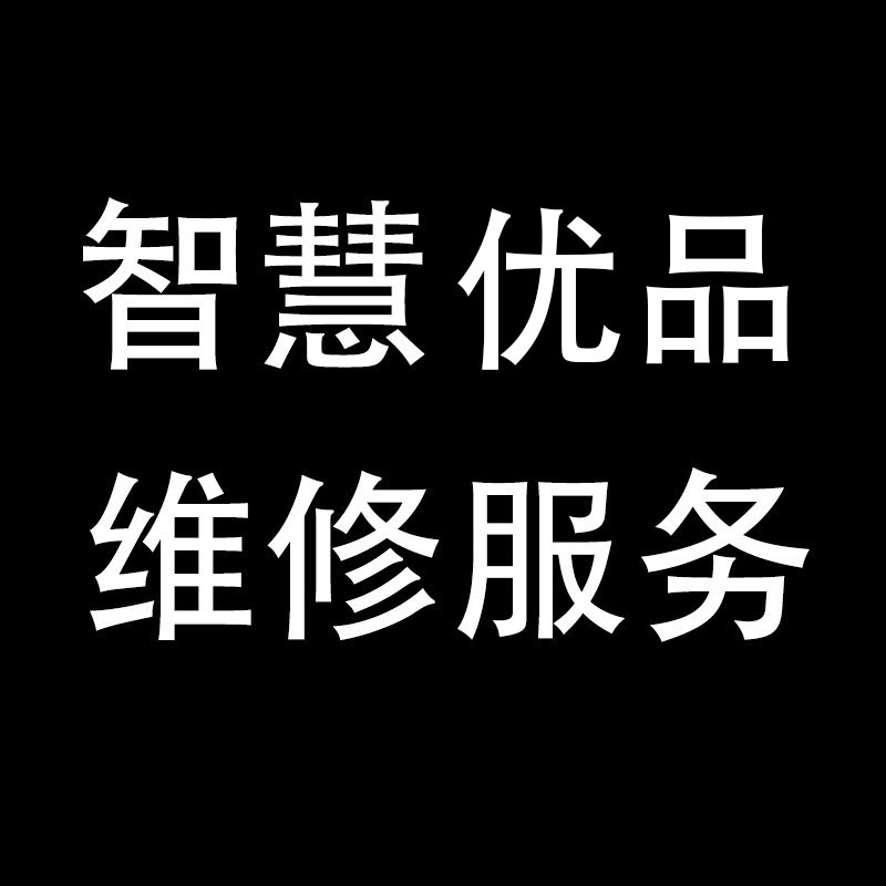 智慧优品维修服务中心的LOGO
