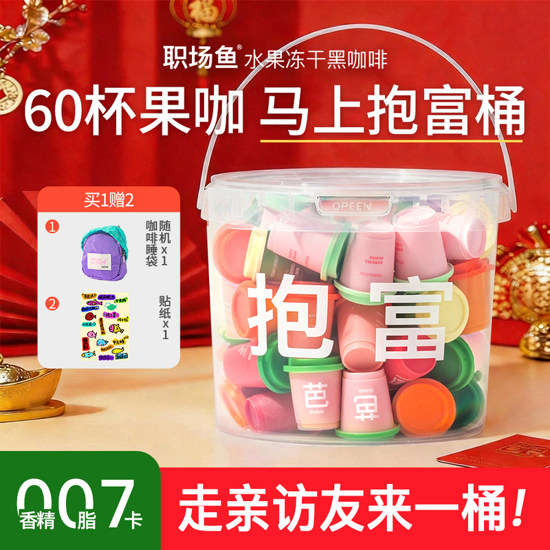 【Get Rich Instantly】60 Cups of Fruit Freeze-Dried Black Coffee American Latte Cold Brew Freeze-Dried Black Coffee Powder