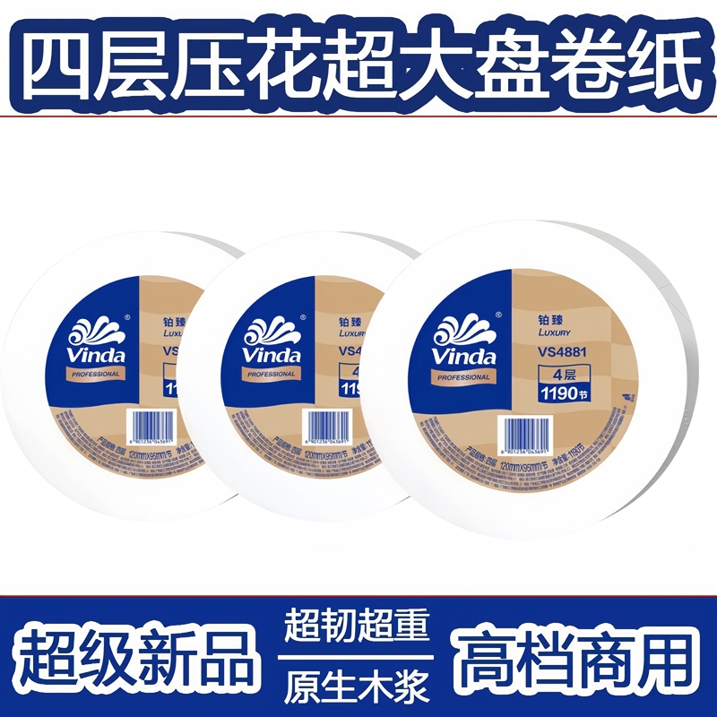Vinda Four-Layer Embossed Large Roll Paper, Ultra-Tough and Heavy-Duty, Made from Virgin Wood Pulp, Commercial Paper Towel Vs4881