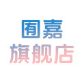 囿嘉旗舰店