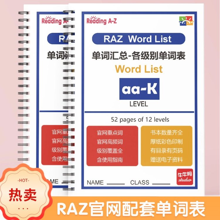 reading a-z分級閱讀重點單字高頻詞表wordlist/storyword