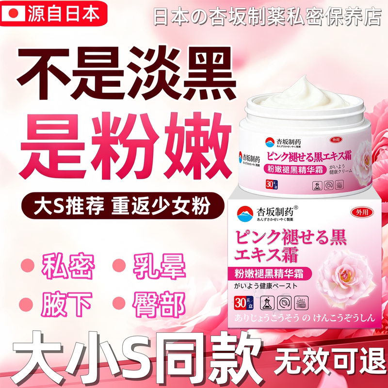 Japanese Nipple Bleaching Cream for Private Areas, Recommended Product for Women to Remove Dark Spots and Brighten Skin