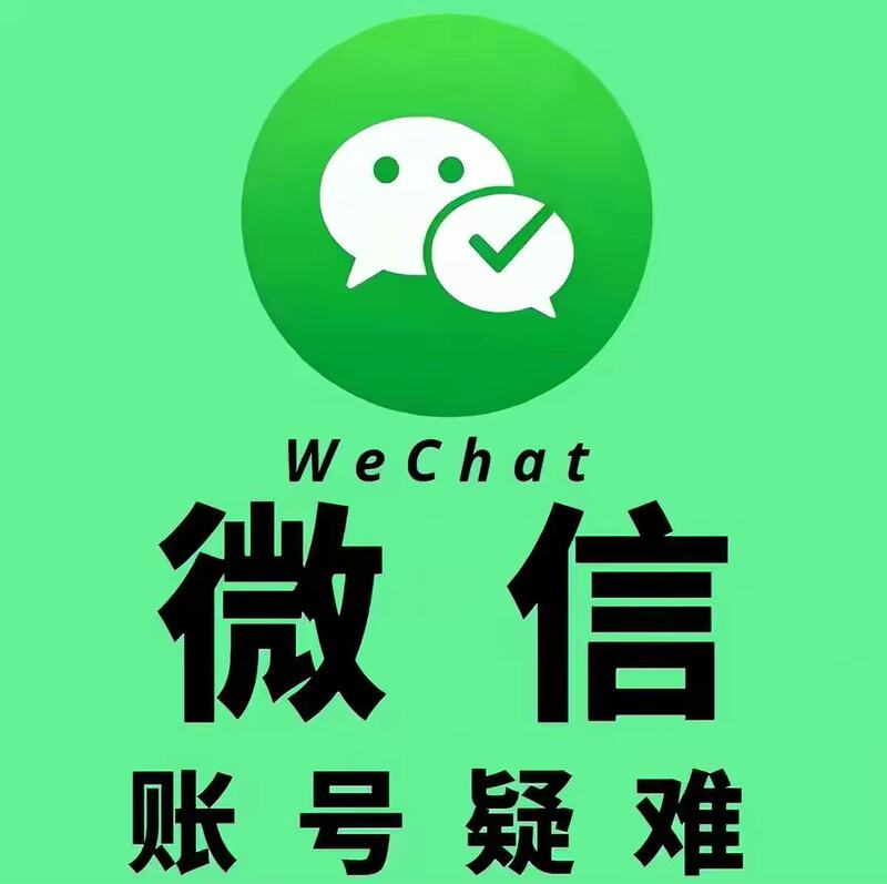 2026 New Wechat Weixin Wx Online Consulting Services for Various Business Issues