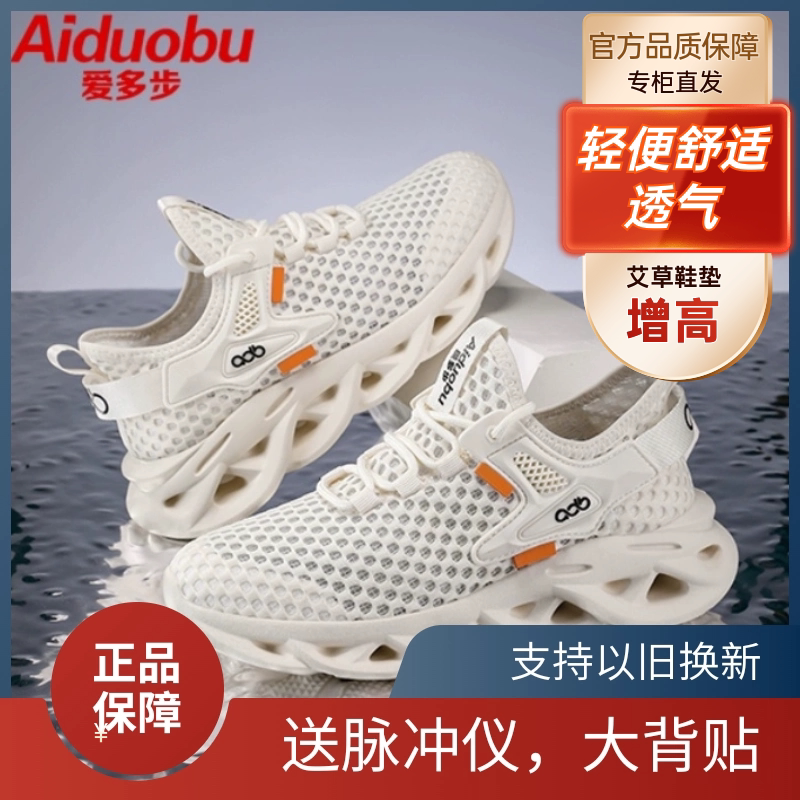 Buli Bao Aido Bu 2025 New Model Genuine Smart Comfortable Magnetic Therapy Massage Thick-Soled Height-Increasing Dad Shoes