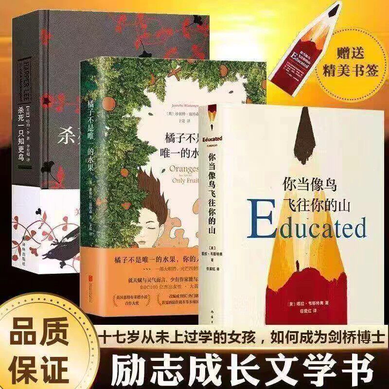 ฉบับของแท้จากซินหัว: เพื่อฆ่านกกระจิ๊ด คุณต้องบินเหมือนนกไปสู่ภูเขาของคุณ ส้มไม่ใช่ผลไม้เพียงอย่างเดียว ปกแข็ง วรรณกรรมสร้างแรงบันดาลใจจากต่างประเทศ ฉบับภาษาจีน ตำราในหัวข้อ “เดอะ” (คำที่แปลไม่ได้) นวนิยายขายดี ประวัติศาสตร์น่าสนใจ
