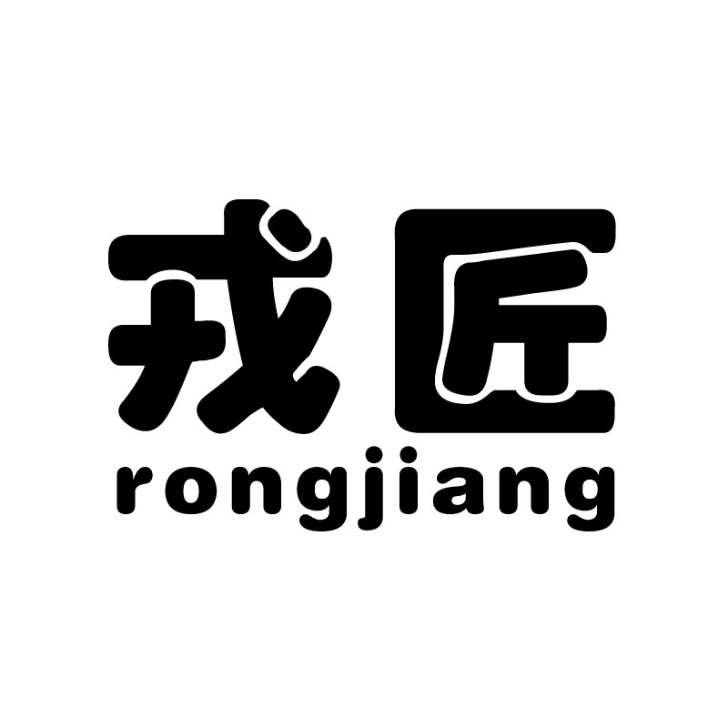 戎匠旗舰店的LOGO