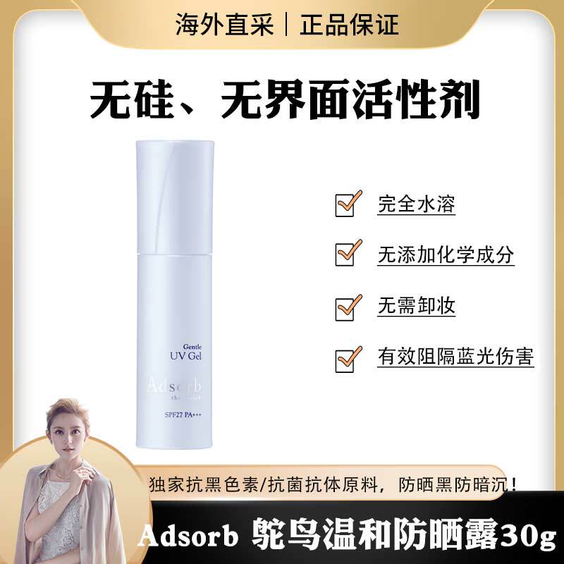 Japan Adsorb Ostrich Gentle Sunscreen Without Silicone and Without Surfactants 30g 28/11 Japan Adsorb Ostrich Gentle Sunscreen Without Silicone and Without Surfactants 30g 28/11