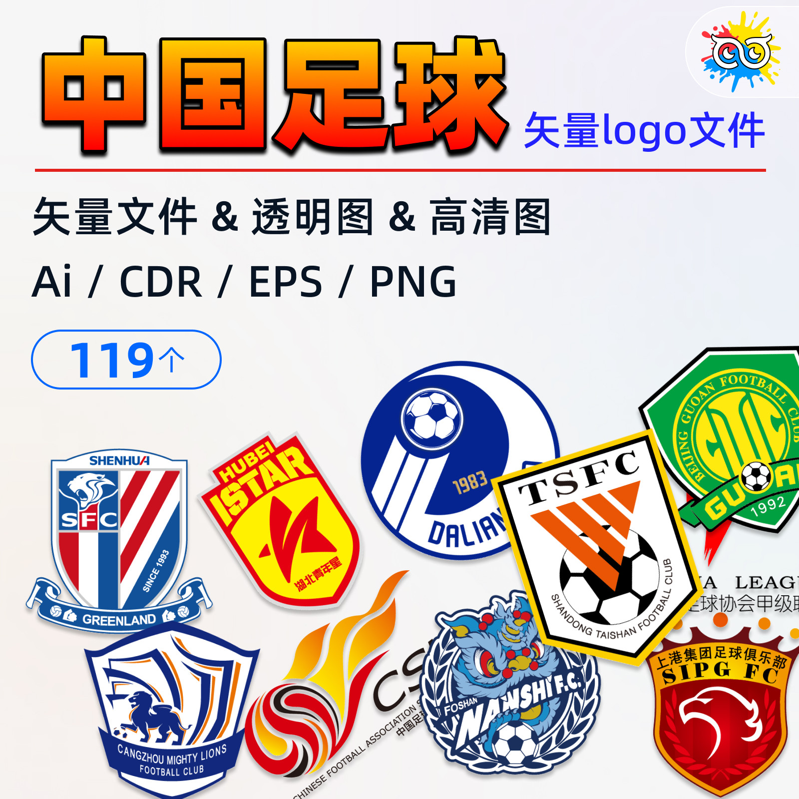 山東泰山滄州ライオン、佛山南ライオン、中国サッカー協会嘉義リーグ、スーパーリーグのロゴ、中国リーグワン、中国スーパーリーグ