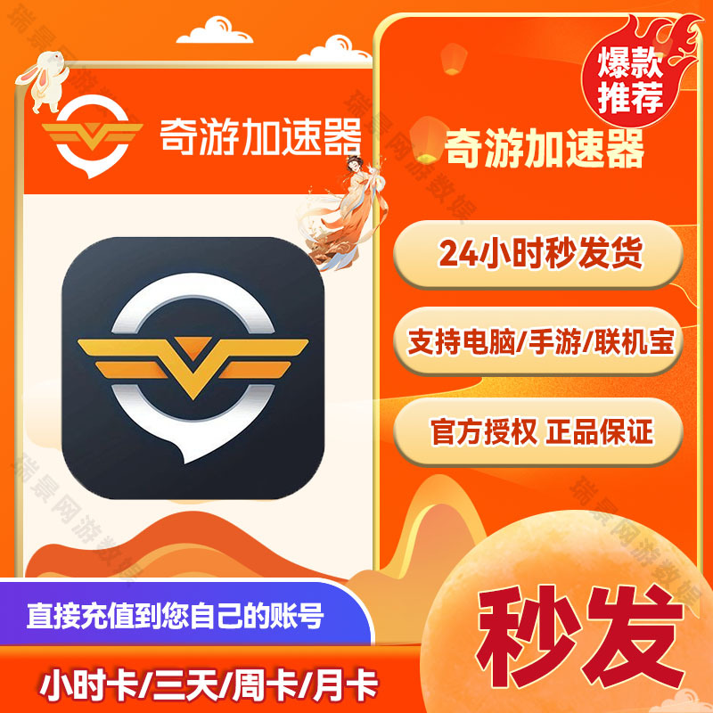 Qiyou Accelerator 1/7/14-Day Svip Super Membership Can Be Paused. Qiyou Accelerator Membership Is Available for Mobile Games, Pc Games, and Pc