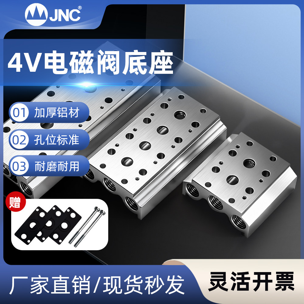 JNC杰恩西 气动电磁阀底座4V210-08汇流板阀板2F3F4F5F孔气排阀组
