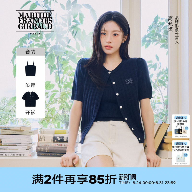 [Same Style as Gao Yunzhen] Marithe Women's Small Classic Logo Knit Suit Vest Cardigan Summer 2026