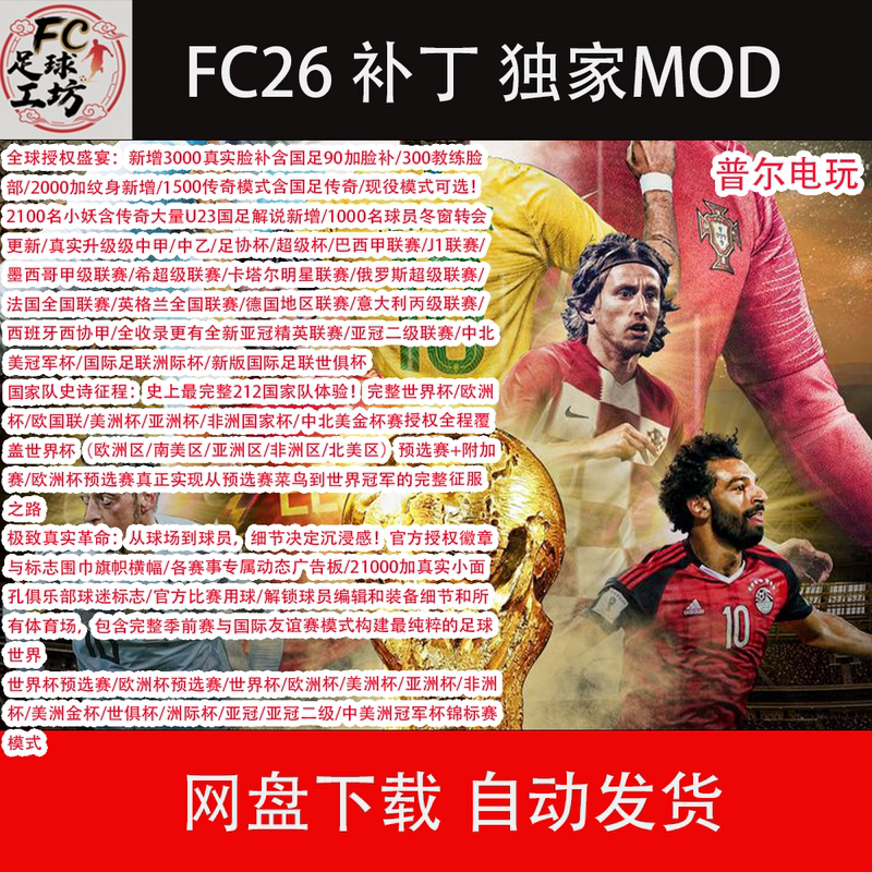 Fc26 Patch World Cup 212 National Team Chinese League Intercontinental Cup League Tournament Major Update