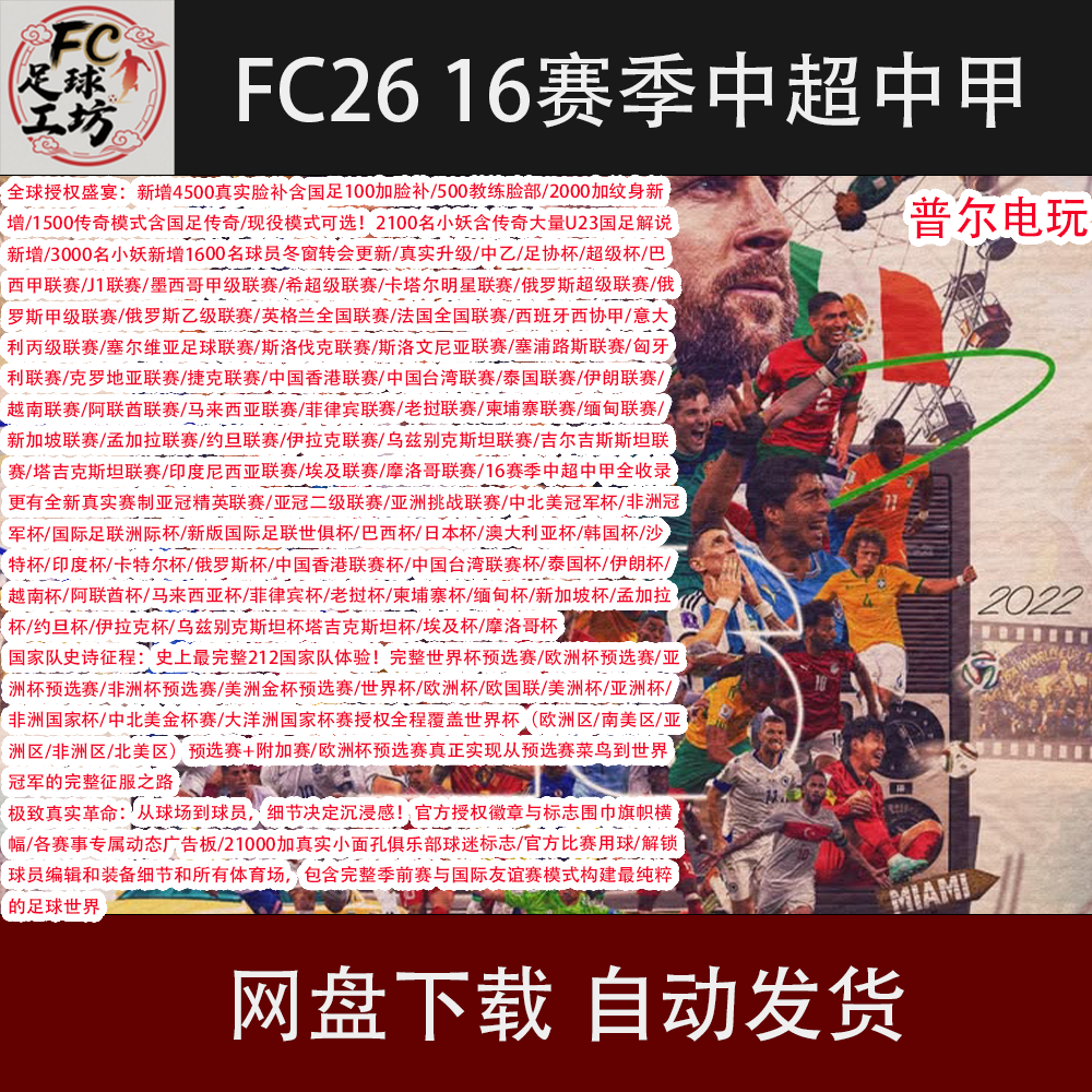 The Fc26 Patch Adds 45 League Teams, 14 National Team Cup Teams, 43 Club Teams, and 16 Seasons of Chinese Super League and Chinese League The Fc26 Patch Adds 45 League Teams, 14 National Team Cup Teams, 43 Club Teams, and 16 Seasons of Chinese Super League and Chinese League